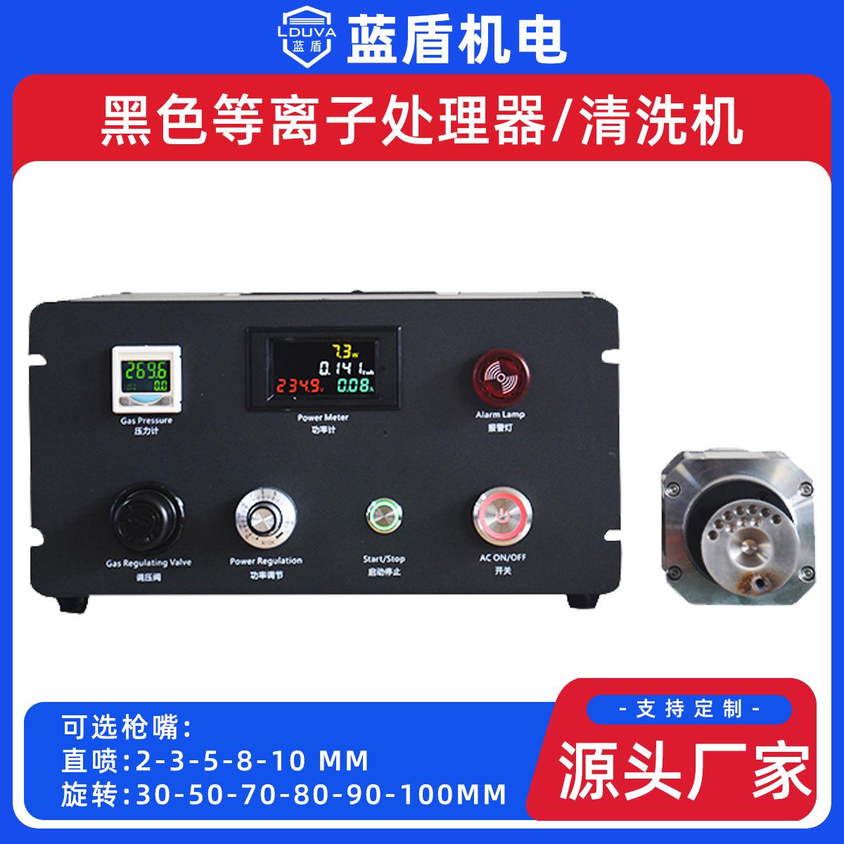 等离子表面处理机线路板表面处理等离子清洗机可选旋转直喷喷头
