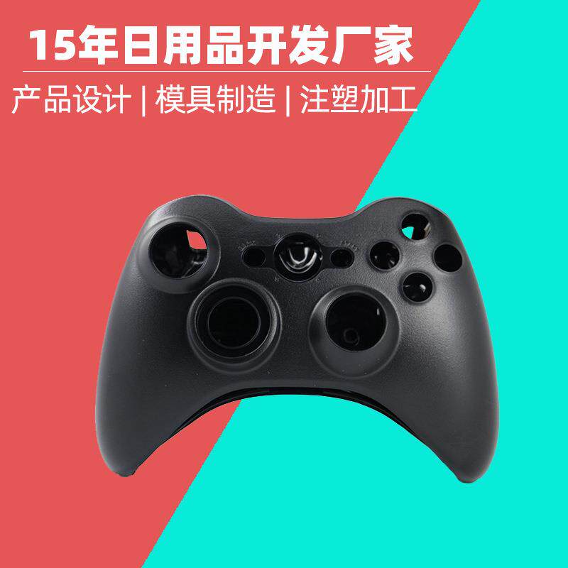 XBOX游戏遥控手柄配件模具厂ps4遥控器手柄外壳xbox手柄注塑模具