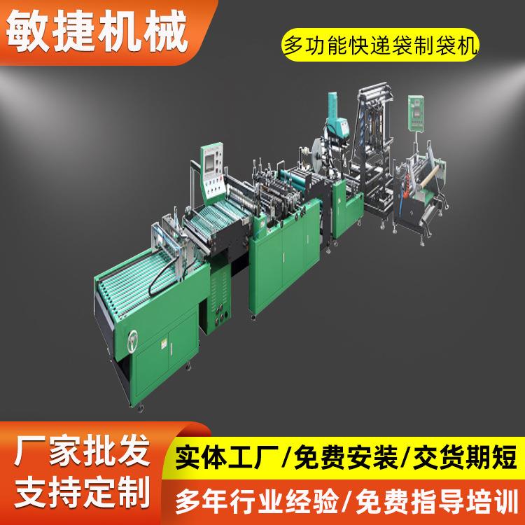 高速快递袋制袋机折膜制袋理袋全自动一体机多层顺丰快递袋制袋机