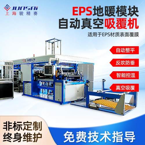 EPS地暖模块真空吸覆机地暖模块覆膜设备发泡地暖模块自动吸塑机