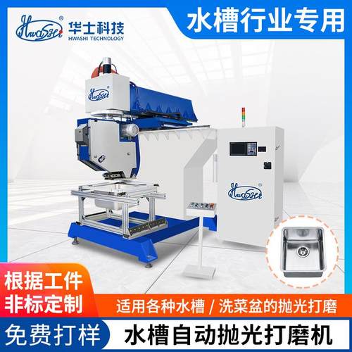 不锈钢厨房水槽自动抛光打磨机移动式旋转金属不锈钢件抛光打磨机