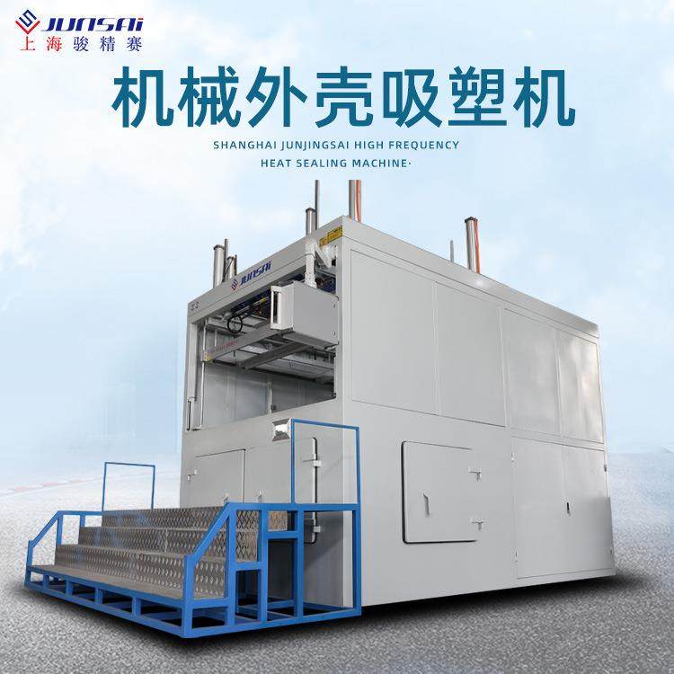 PC机械外壳真空吸塑成型机价格900*1800MM大小模具另购