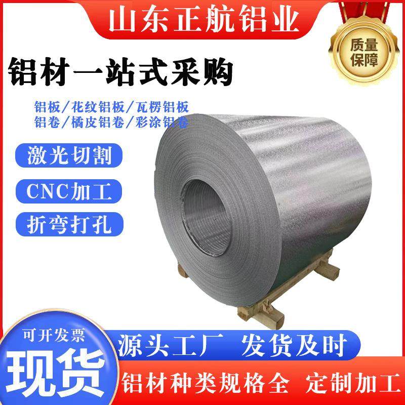 1060保温铝卷/铝皮铝板厚度齐全0.2-1.2mm防腐保温橘皮铝卷