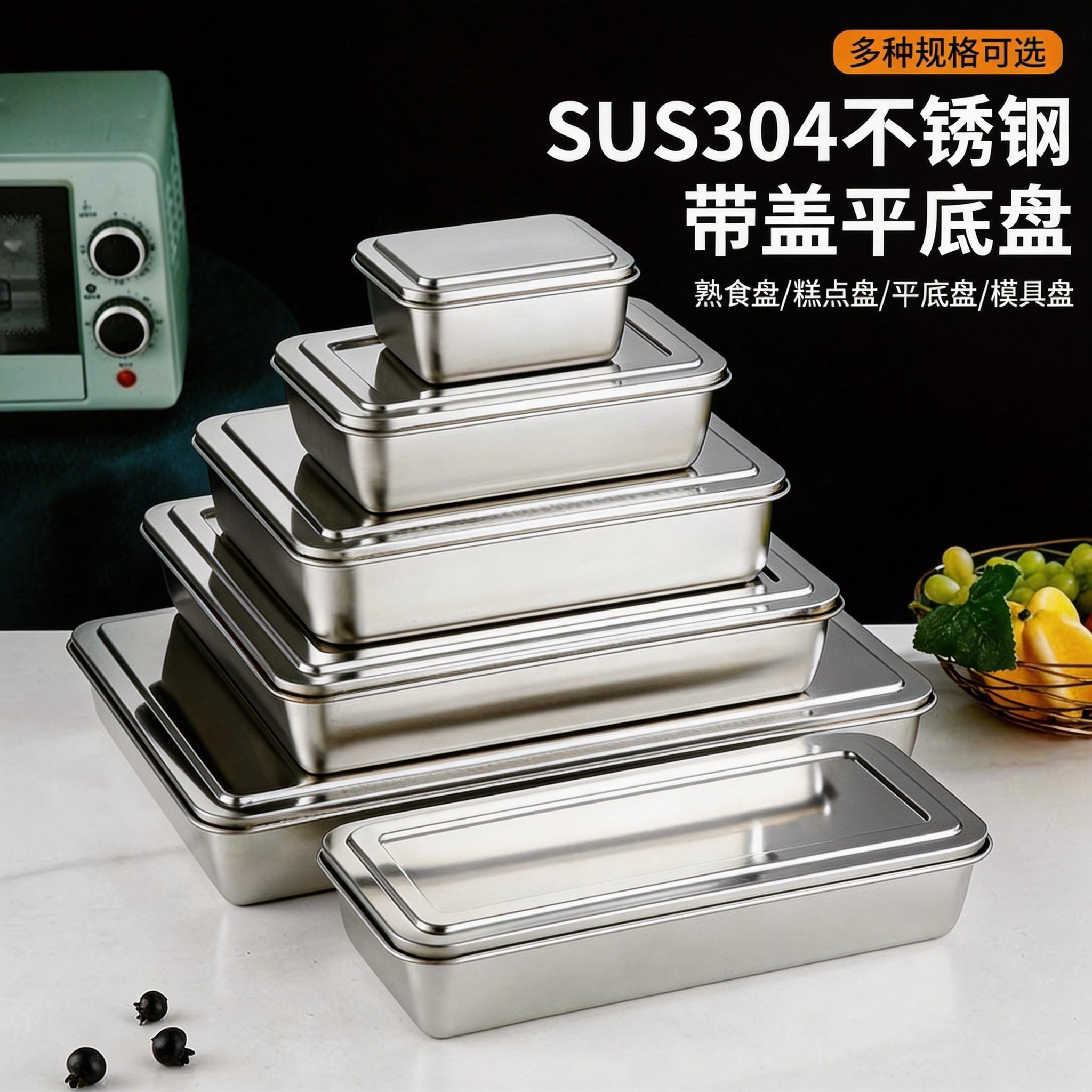 304加厚不锈钢长方形平底盘带盖