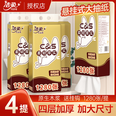 洁柔悬挂抽纸1280张/提家用卫生纸厕纸面巾纸实惠壁挂式纸面巾