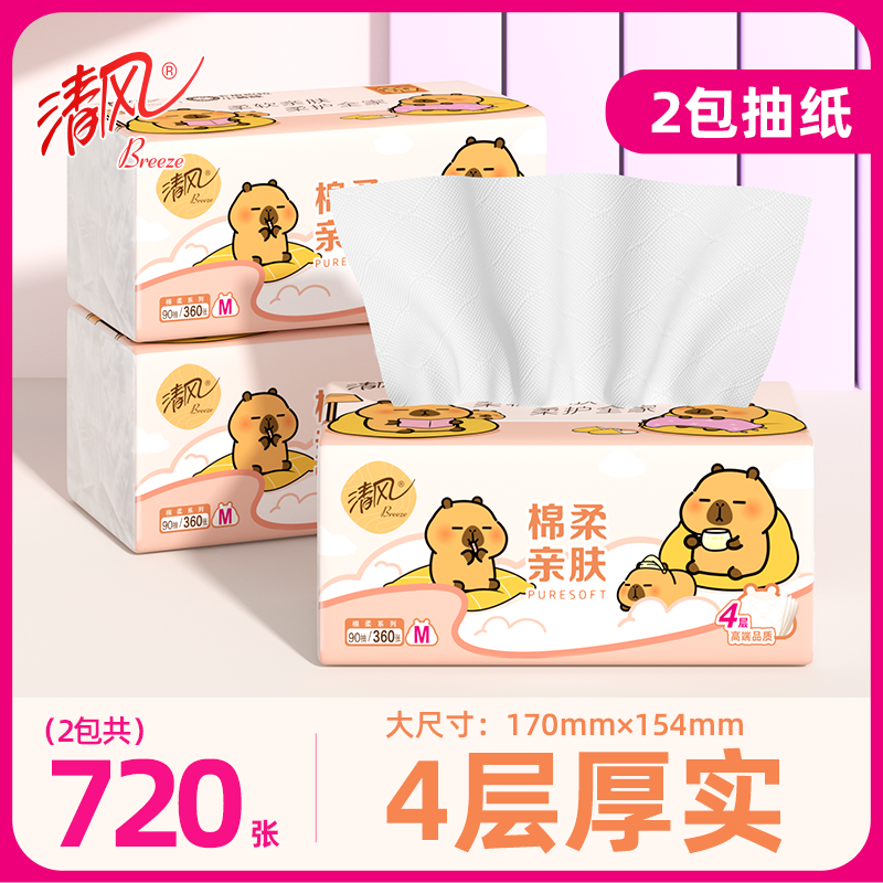 清风大包卡皮巴拉抽纸M码2包4层加厚卫生纸面巾纸家用学生装,洗护清洁剂/卫生巾/纸/香薰,厨房纸巾,淘宝优惠券,粉丝福利购,淘宝优惠卷
