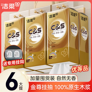 洁柔悬挂抽纸1000张/提家用卫生纸厕纸面巾纸实惠壁挂式纸面巾