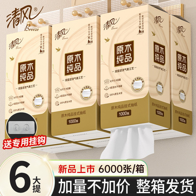 清风挂抽底部抽纸1000张/提卫生纸整箱纸巾悬挂式面巾纸挂式抽纸