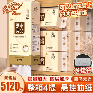 清风挂抽底部抽纸1280张 抽纸 提卫生纸纸巾悬挂式 面巾纸挂式