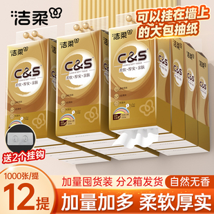 洁柔悬挂大包12提抽纸加厚家用卫生纸厕纸纸巾抽取底部抽实惠批发