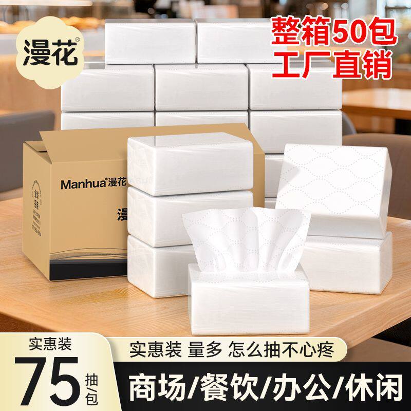 漫花抽纸商用纸巾整箱餐巾纸饭店卫生纸酒店餐饮批发白包纸餐巾