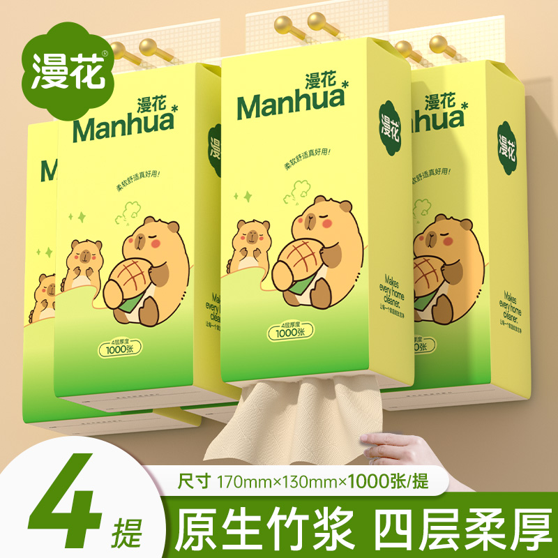 漫花悬挂式抽纸大包1000张/提餐巾纸学生宿舍用厕纸擦手面巾纸