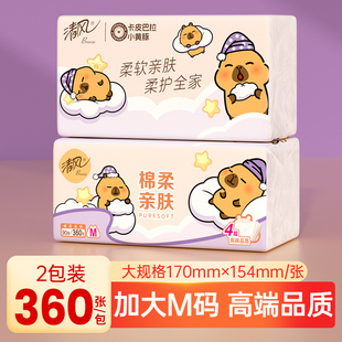 清风大包卡皮巴拉抽纸M码 2包4层加厚卫生纸面巾纸家用学生装