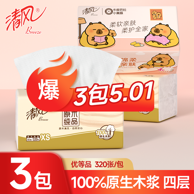 清风大包原木纯品抽纸3包4层加厚卫生纸面巾纸家用囤货厕纸学生装