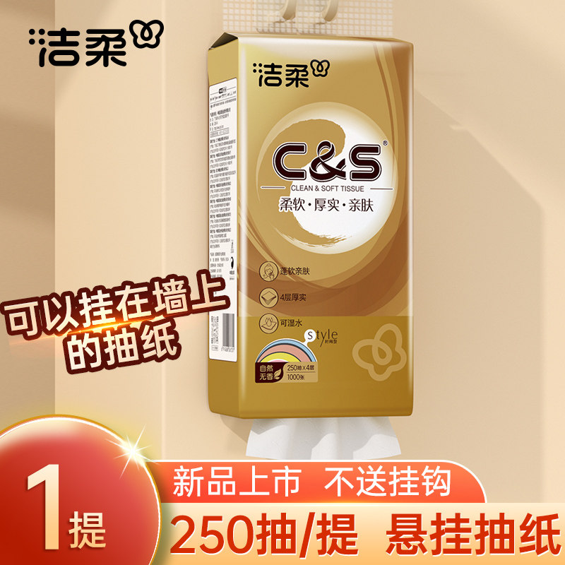 洁柔抽纸悬挂式卫生纸家用实惠装纸巾纸抽餐巾纸厕纸1000张/提