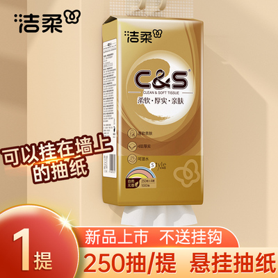 洁柔抽纸悬挂式卫生纸家用实惠装纸巾纸抽餐巾纸厕纸1000张/提