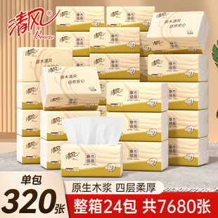 清风原木纯品抽纸宿舍家用大包实惠装 面巾纸餐巾纸卫生纸纸巾