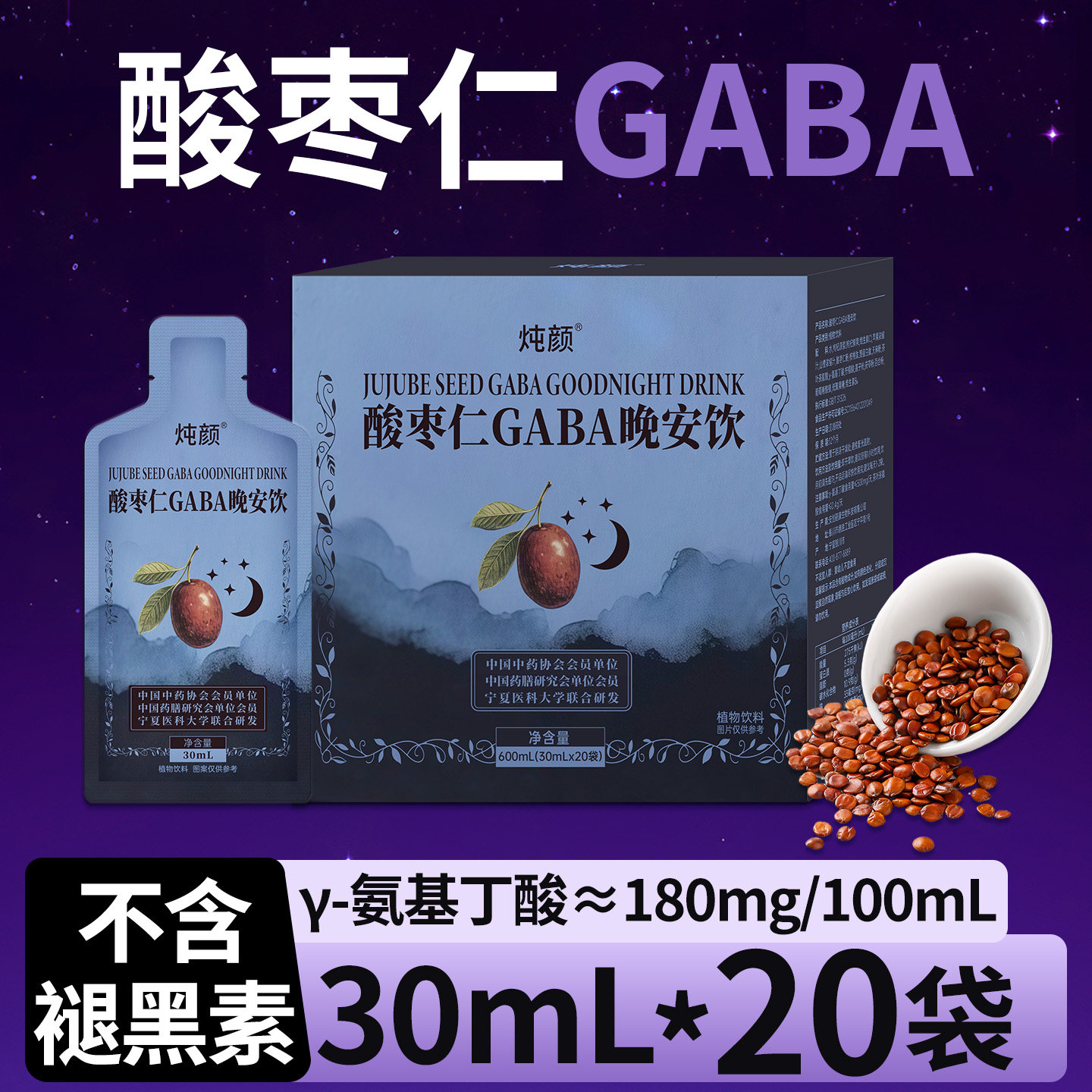 酸枣仁GABA晚安饮γ氨基丁酸失眠古法熬制中药材口服液官方旗舰店