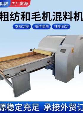 羊毛羊绒针板锡林复合和毛机 开松混合油剂预处理BC262粗纺和毛机