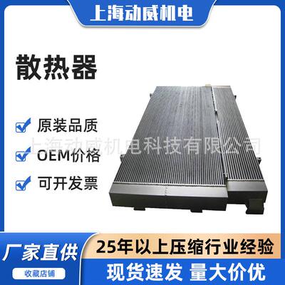 SA11320A复盛空压机风冷冷却散换热器2117010260