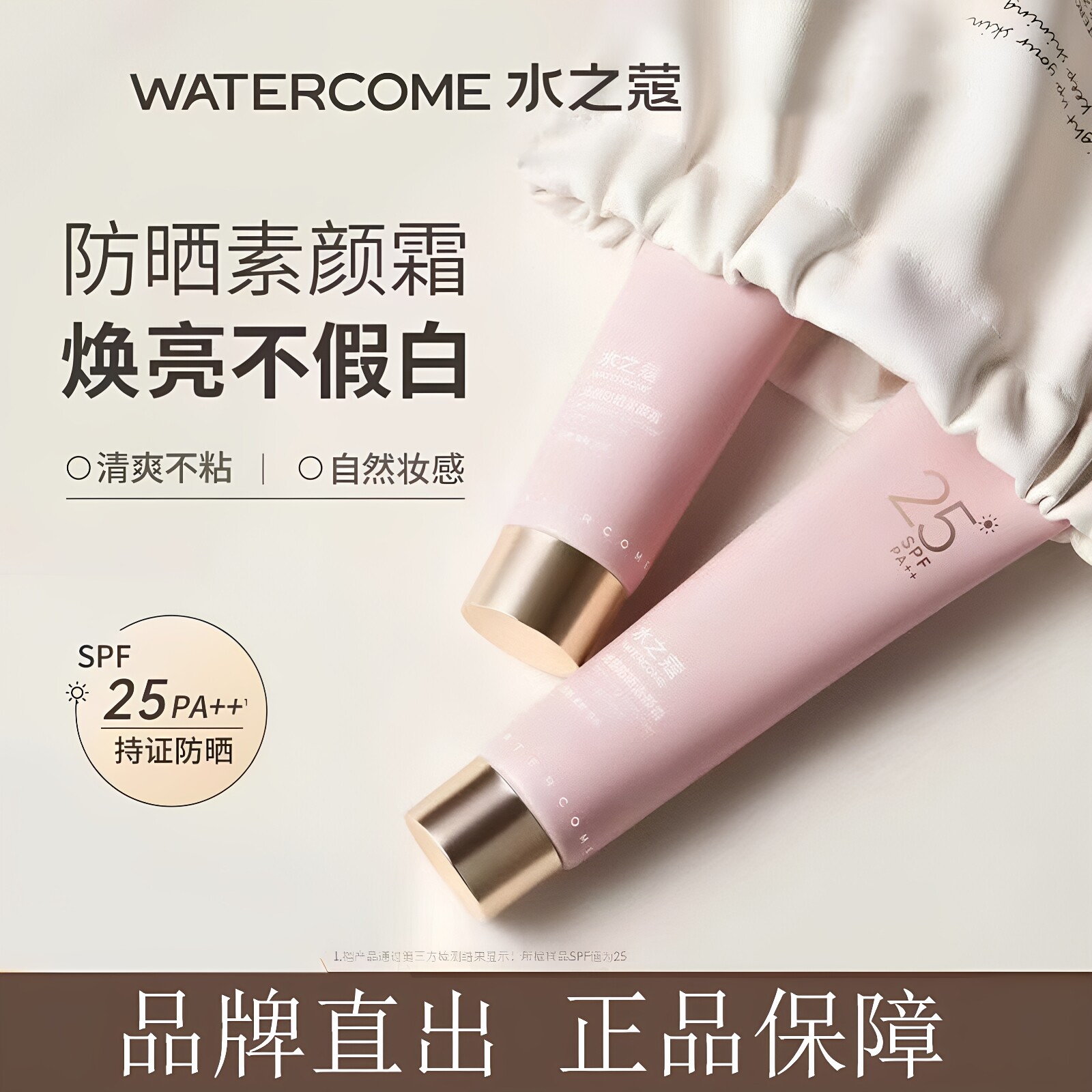 水之蔻防晒素颜霜全身体脸部乳自然提亮裸妆懒人霜素颜防晒不假白
