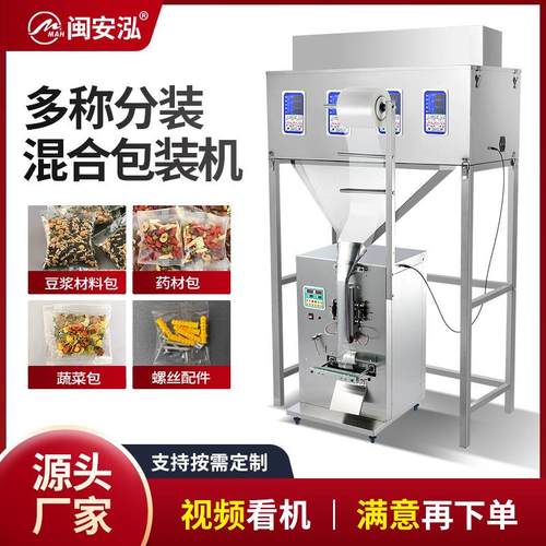 全自动混合包装机颗粒粉末大米五谷杂粮灌装机杂粮调料多头分装机