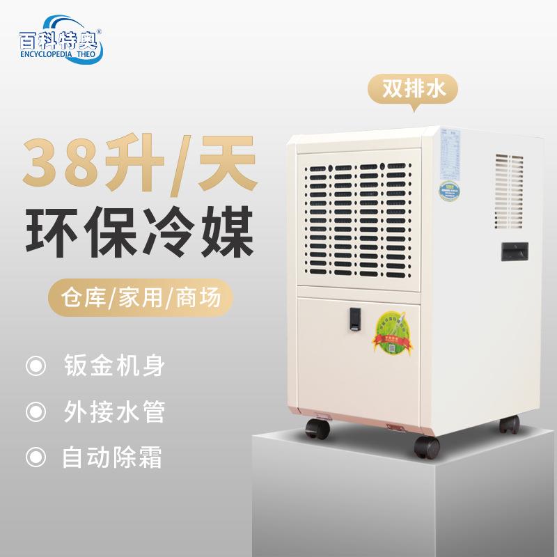 除湿机DH838D家用移动式地下室仓库防潮除霉抽湿机