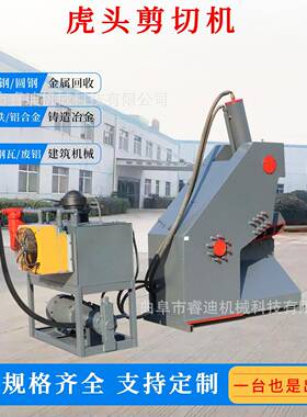 废铝材工字钢液压剪切机全自动虎头式液压剪板机废金属铁板剪切机