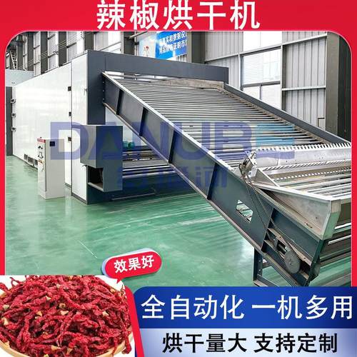 大型辣椒烘干机网带灯笼椒花椒二荆条烘干设备魔鬼椒尖椒干燥机