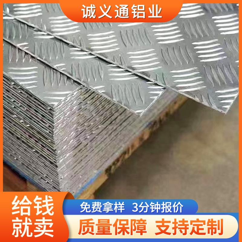 5052花纹铝板1060五条筋防滑铝板防滑汽车用车厢铺底5754花纹铝板