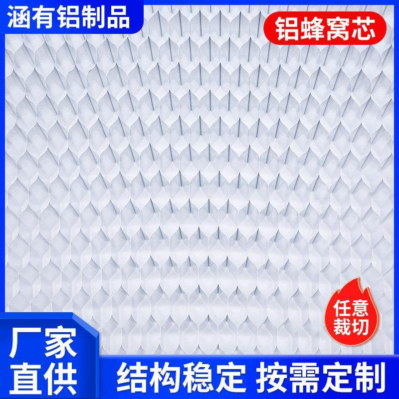 多规格铝蜂窝芯板材填充承重隔音防火保温隔热复合蜂窝芯厂家