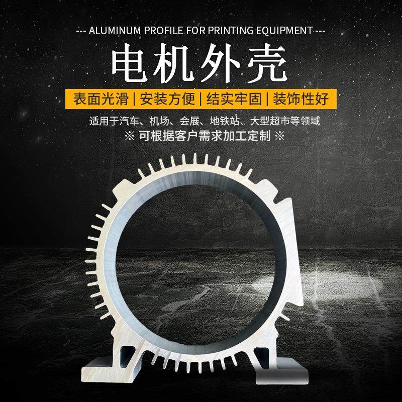 山东厂家铝合金电机外壳机电马达铝制外壳电机铝外壳型材加工