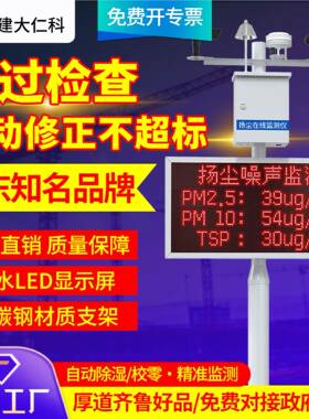 泵吸式扬尘在线监测系统带CCEP粉尘噪音温湿度工地扬尘监测
