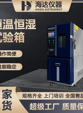 四川80L高低温湿热试验箱涂料恒温恒湿测试机金属恒温恒湿试验箱