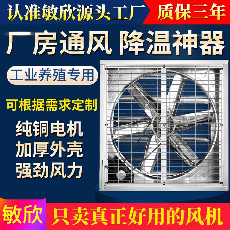 广东900型负压风机铜电机大棚排风扇养殖场排风机畜牧风扇