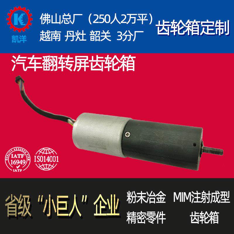 车载翻转屏马达新能源汽车显示屏升降器减速齿轮箱电动翻转器厂家