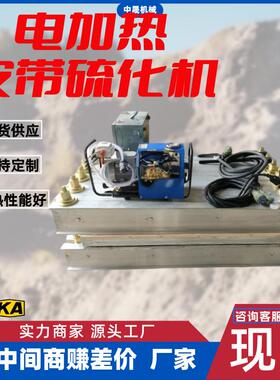 DSLJ橡胶皮带修补机皮带硫化机全自动控温加热时间稳定操作简单