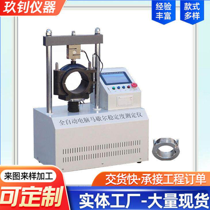 LHWD-6型液晶自动马歇尔稳定度测定仪