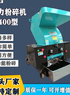 厂家供应强力型400型7.5KW塑料粉碎机多功能破碎机工业用