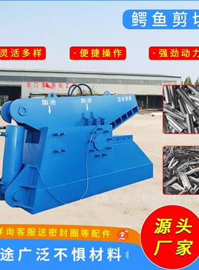 废金属钢筋鳄鱼式液压剪铁机废铁铜板虎头剪切机废钢筋切断机商用
