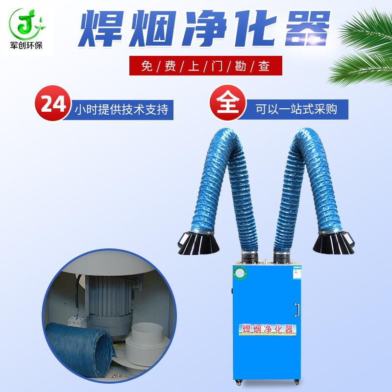 厂家现货车间移动式焊烟净化器烟雾处理净化设备打磨烟尘过滤器