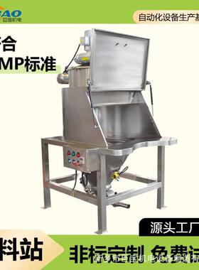 25kg包装粉料无尘倒料平台无尘投料站可移动密闭式小包投料设备