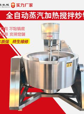 行星搅拌炒锅全自动电磁加热牛肉辣椒酱炒锅设备火锅底料炒料机