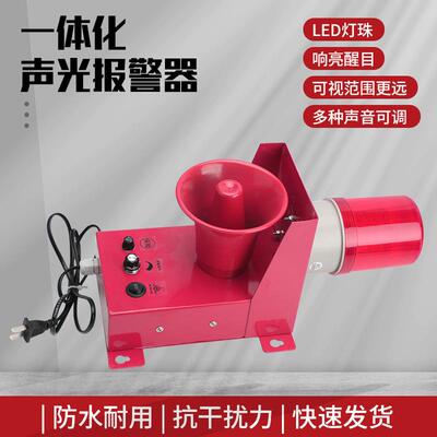 声光报警器工业一体化TBJ-150TBJ-100天车行车设备消防警报喇叭