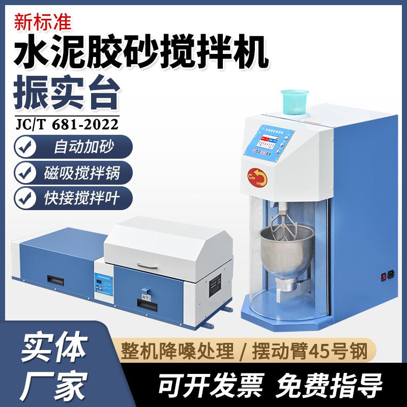 新标准水泥胶砂搅拌机自动门磁吸锅ZS-20H水泥胶砂振实台厂家直销