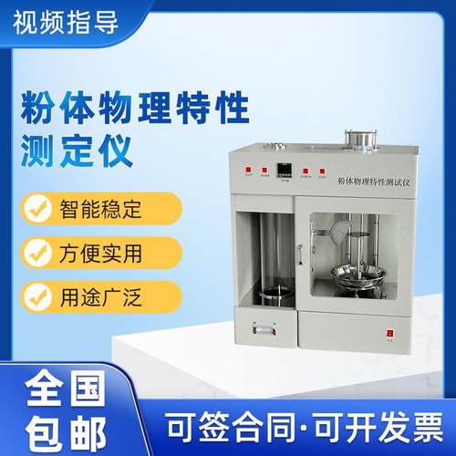 多功能粉体物理特性测试仪粉末综合特性测定仪颗粒粉末特性分析仪