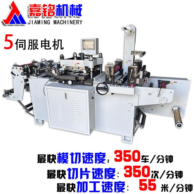 不干胶标签模切机中高速格拉辛纸标签模切机320/420/520全自动
