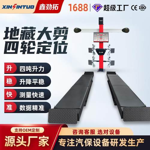 汽车升降台子母剪式大剪举升机地藏大剪升降机四轮定位仪整套