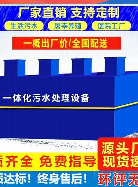 污水处理设备一体化AO/mbr/MBBR/A2O生化工艺环保污水处理一体机