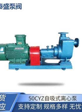 供应50CYZ自吸式离心泵离心泵自吸式污泥汽油防爆自吸泵